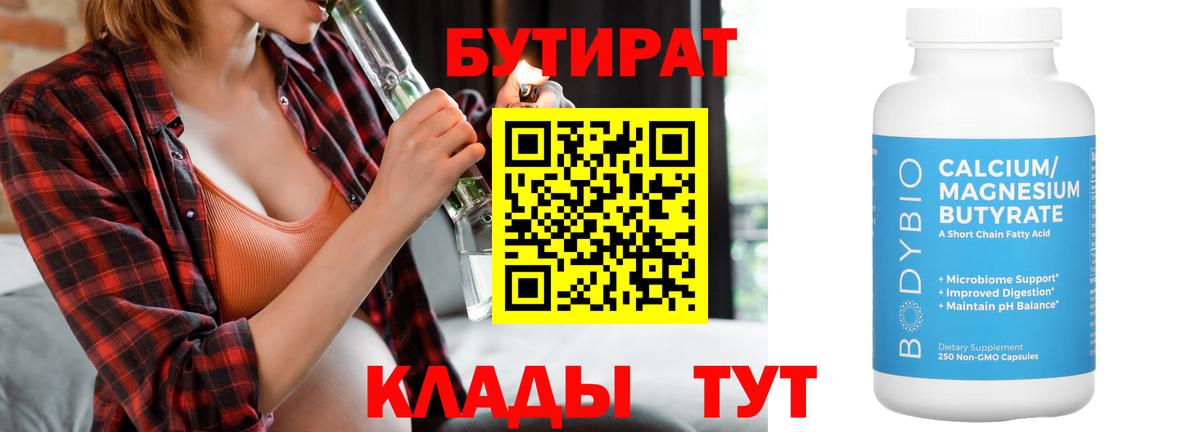 БУТИРАТ бутик  Бутират  Ленинск-Кузнецкий  Вход с VPN 