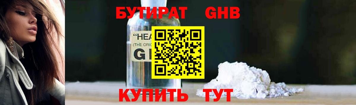 Бутират Butirat Ленинск-Кузнецкий