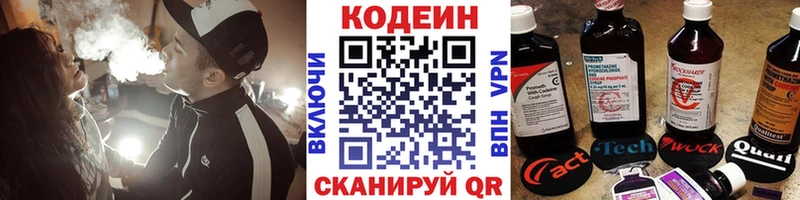 Кодеин Purple Drank  Ленинск-Кузнецкий 