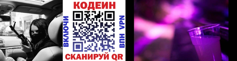 Кодеин напиток Lean (лин) Ленинск-Кузнецкий