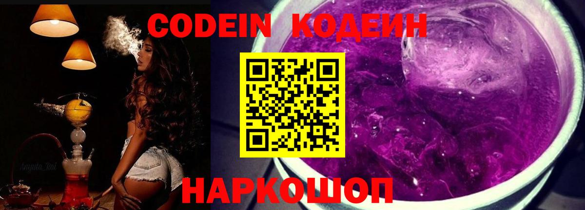 Ленинск-Кузнецкий  Codein Purple Drank  Кодеин Purple Drank  Вход с VPN 