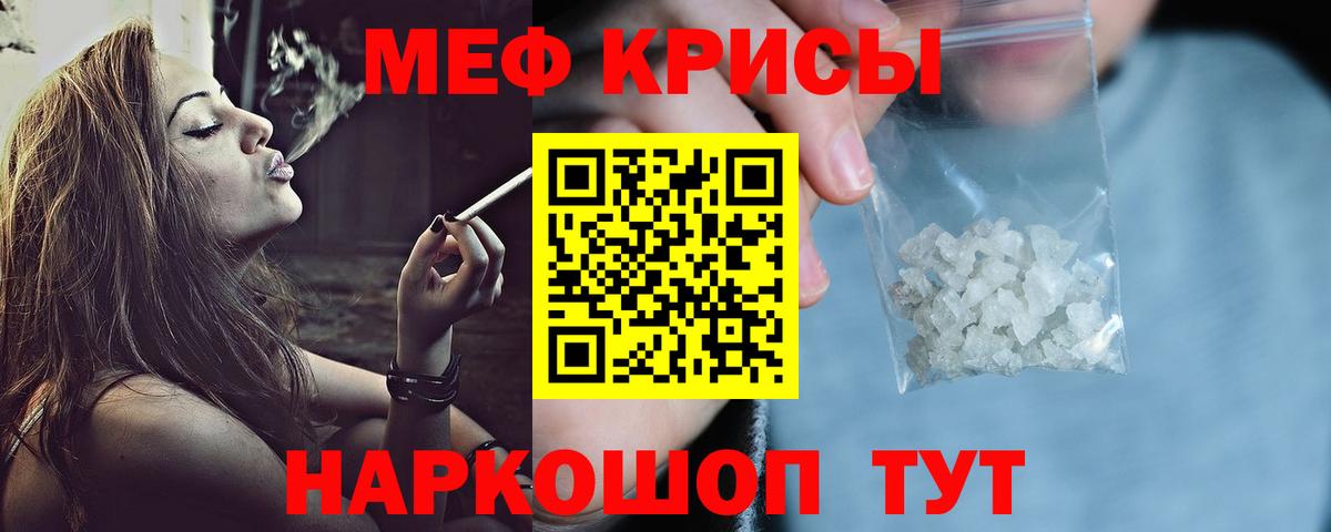 Мефедрон кристаллы Ленинск-Кузнецкий